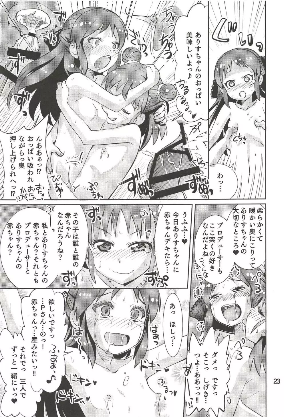 もんでいいのはもまれる覚悟のある奴だけだよねっ!! 2.5 Page.22