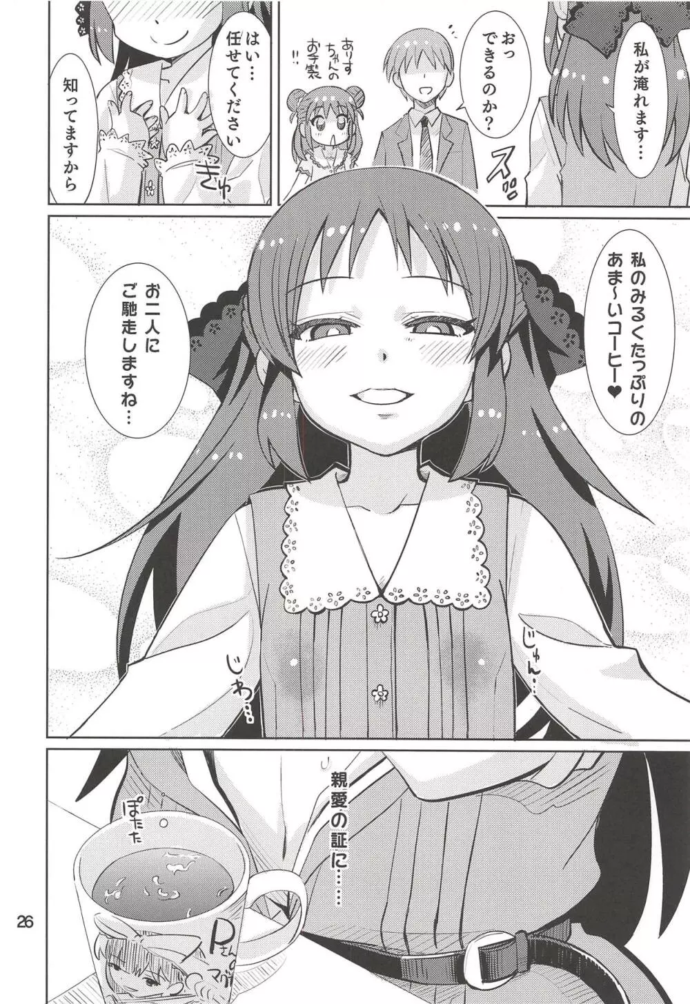 もんでいいのはもまれる覚悟のある奴だけだよねっ!! 2.5 Page.25