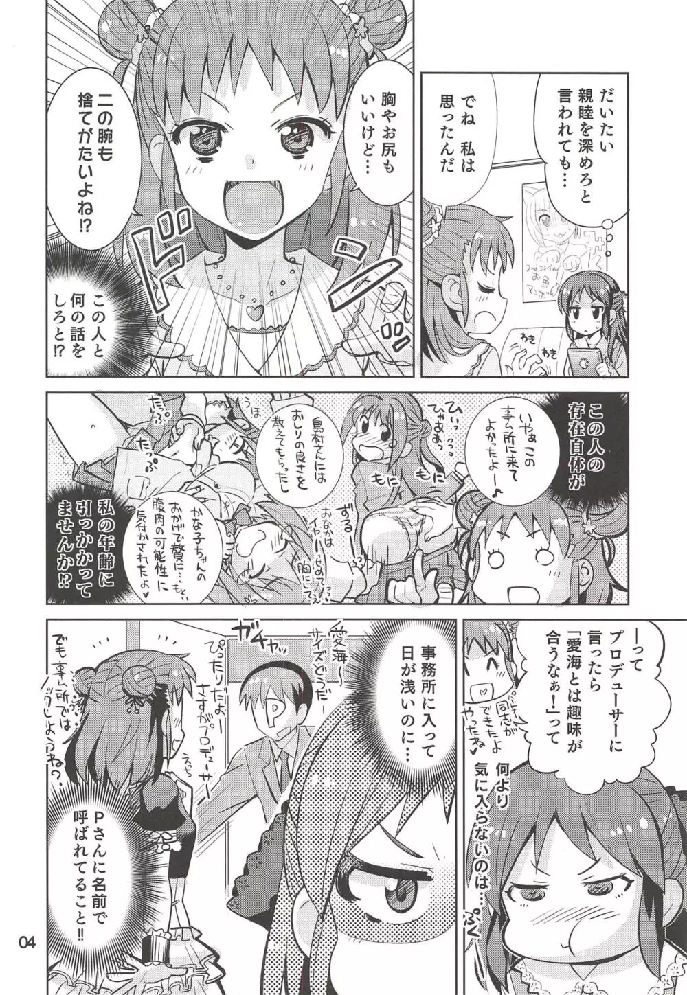 もんでいいのはもまれる覚悟のある奴だけだよねっ!! 2.5 Page.3