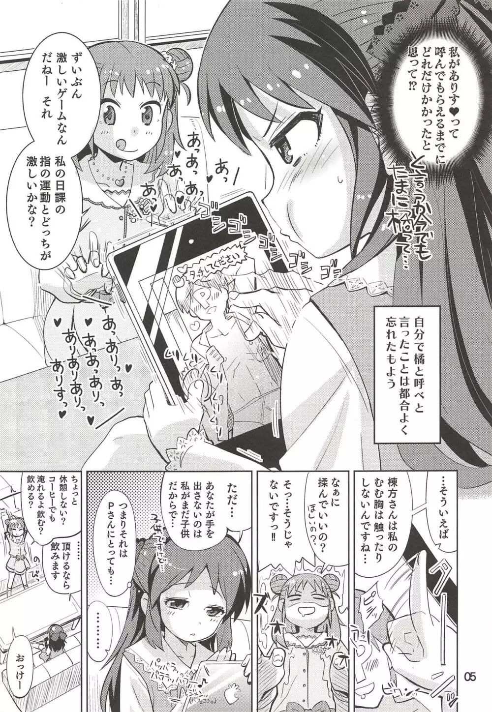 もんでいいのはもまれる覚悟のある奴だけだよねっ!! 2.5 Page.4