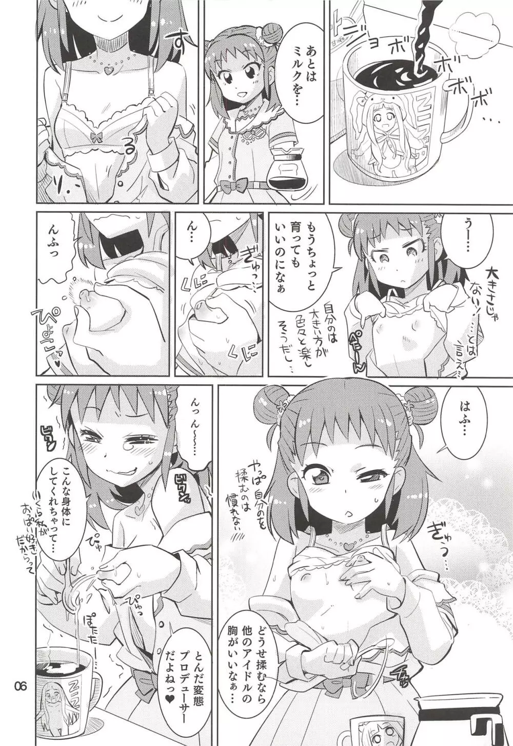 もんでいいのはもまれる覚悟のある奴だけだよねっ!! 2.5 Page.5