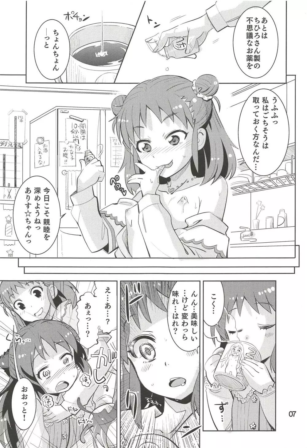 もんでいいのはもまれる覚悟のある奴だけだよねっ!! 2.5 Page.6