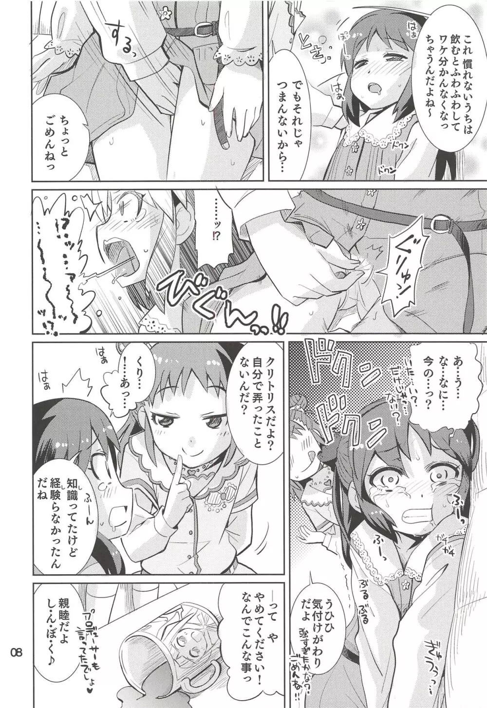 もんでいいのはもまれる覚悟のある奴だけだよねっ!! 2.5 Page.7