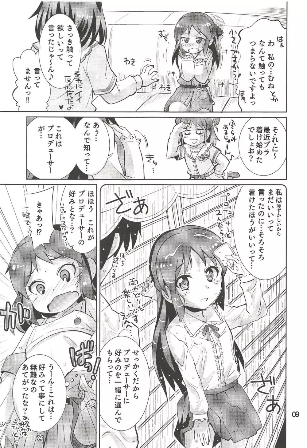 もんでいいのはもまれる覚悟のある奴だけだよねっ!! 2.5 Page.8