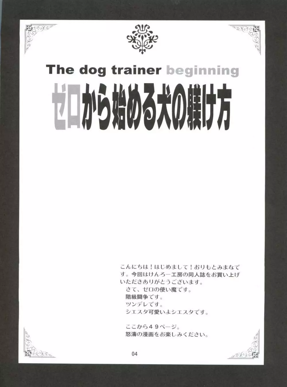 ゼロから始める犬の躾け方 Page.5