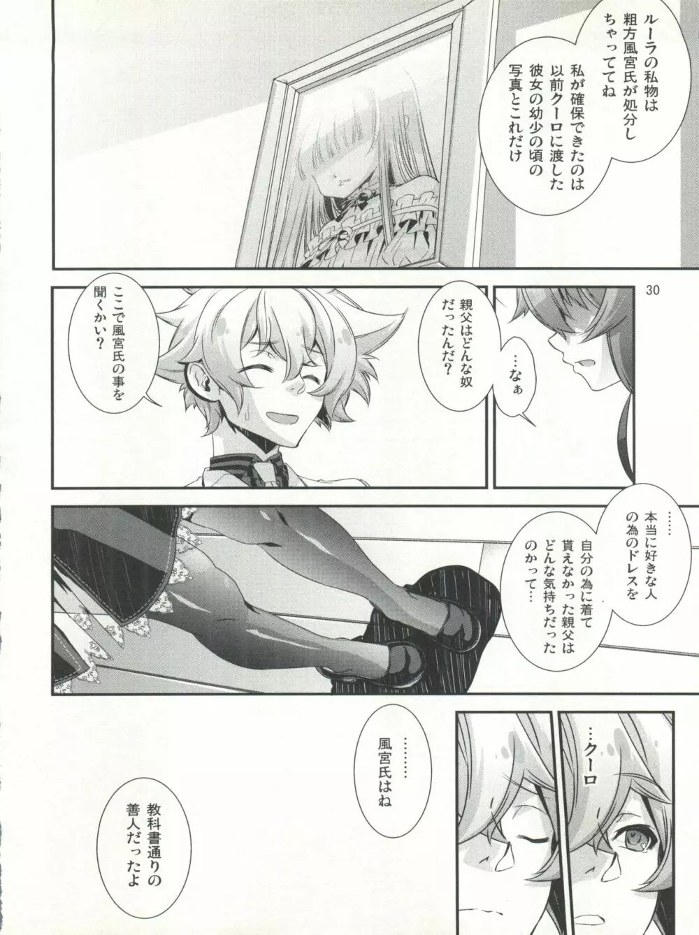 少年メイドクーロ君 ~秘密の小部屋篇~ Page.30