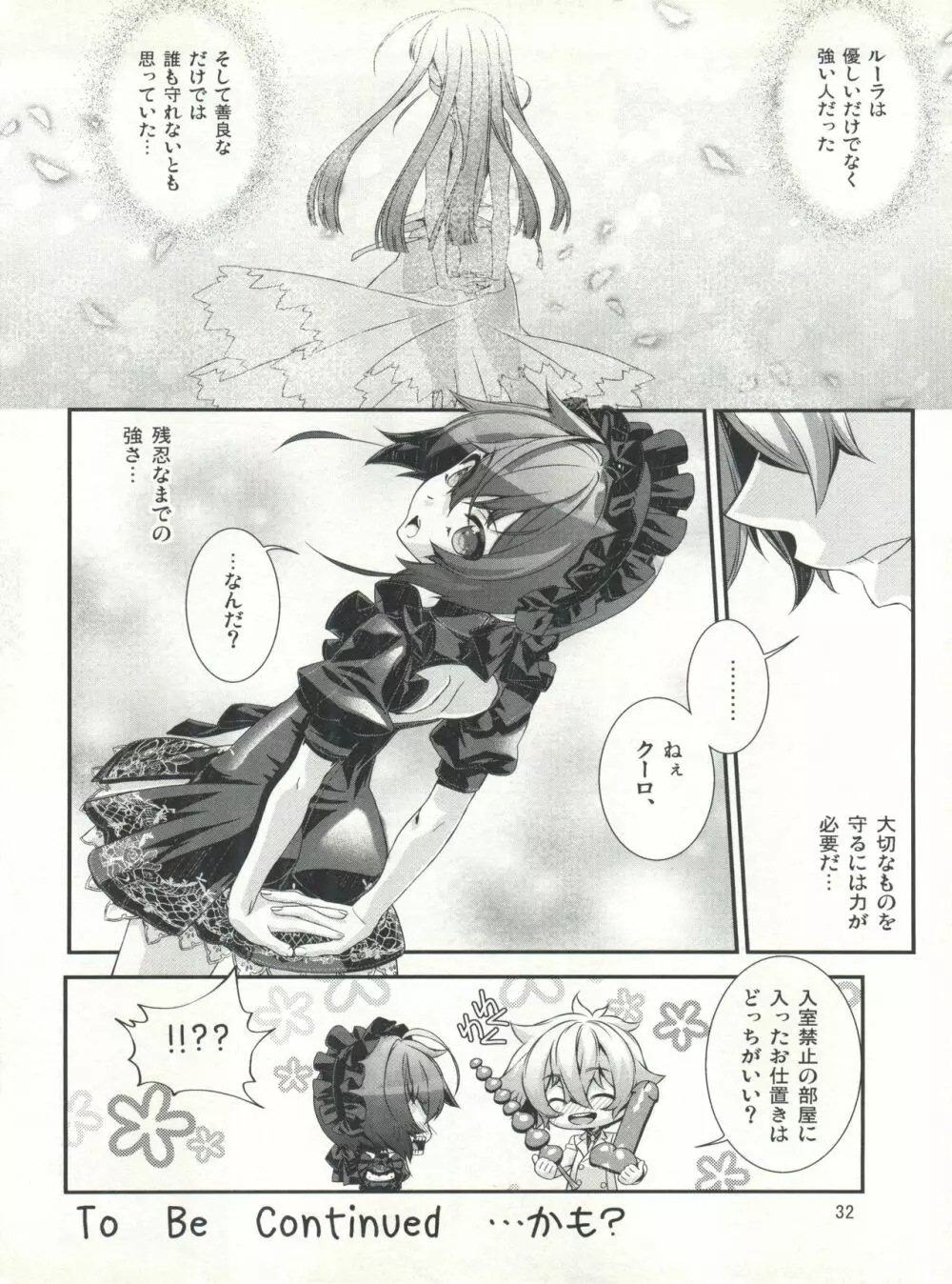 少年メイドクーロ君 ~秘密の小部屋篇~ Page.32