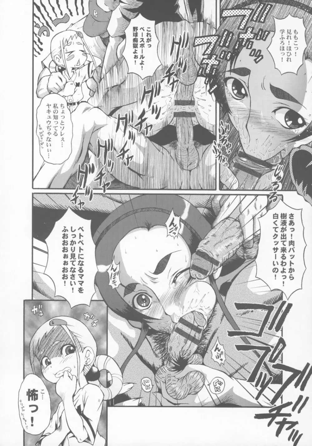 ウラバンビ Vol.28 -侍ピーチズ!- Page.11