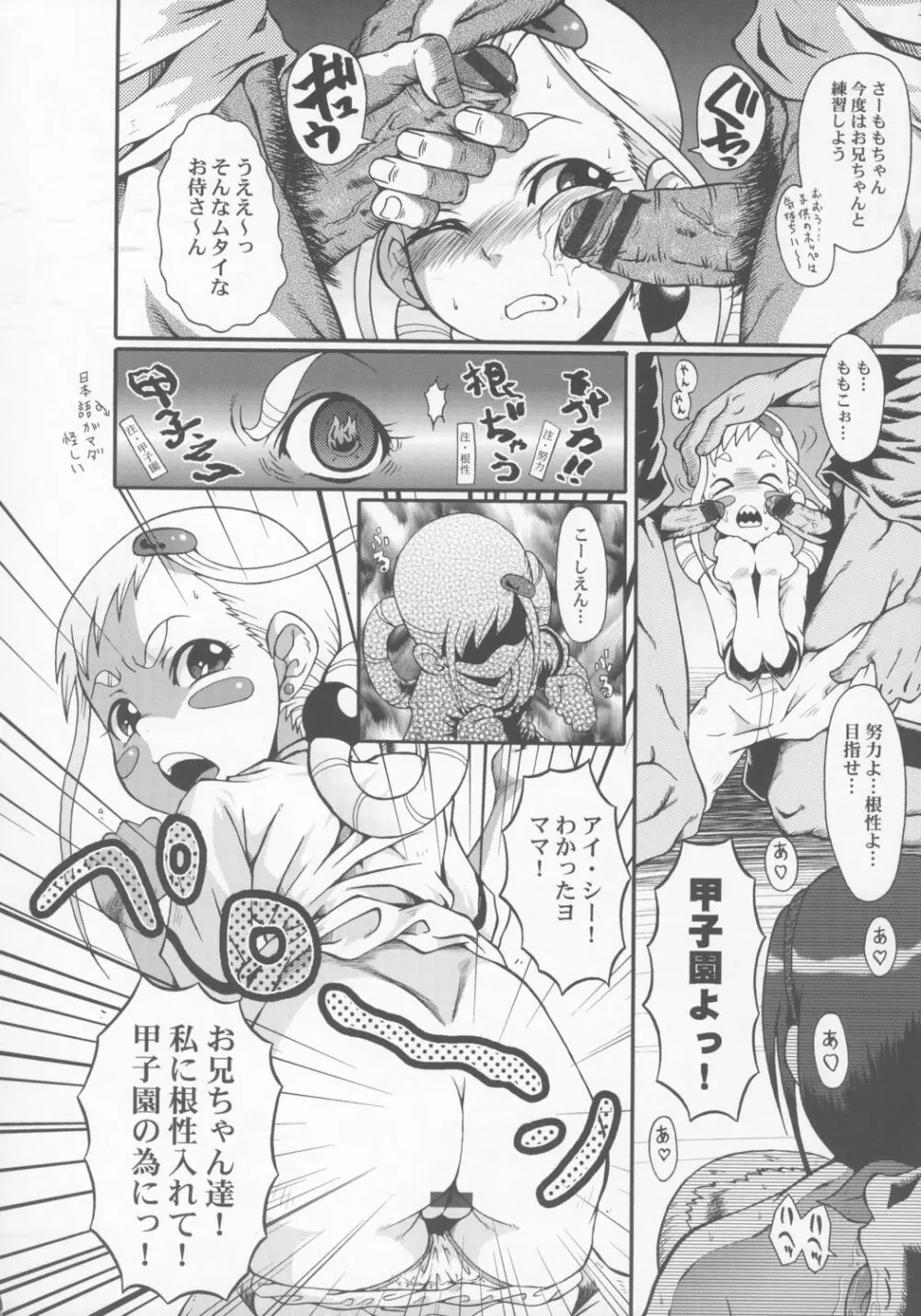 ウラバンビ Vol.28 -侍ピーチズ!- Page.13