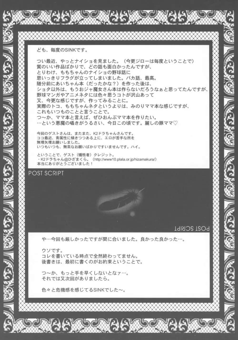 ウラバンビ Vol.28 -侍ピーチズ!- Page.24
