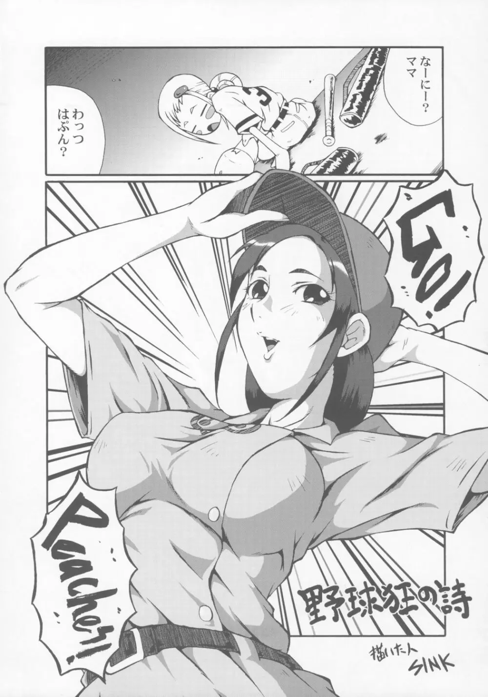 ウラバンビ Vol.28 -侍ピーチズ!- Page.5