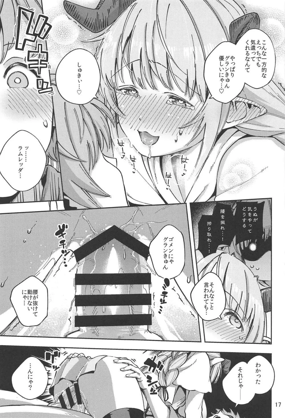 朝イチラムレッダ Page.16
