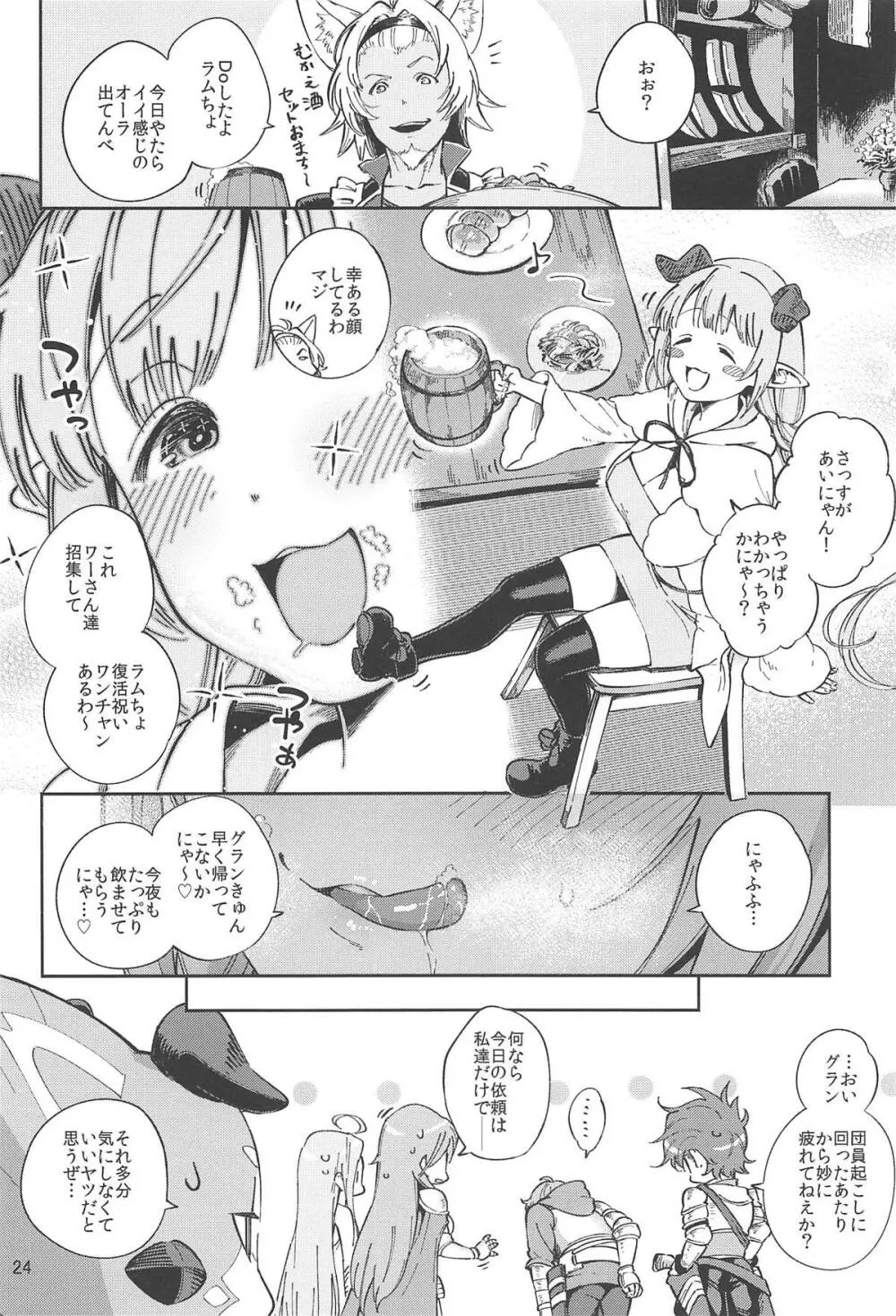 朝イチラムレッダ Page.23