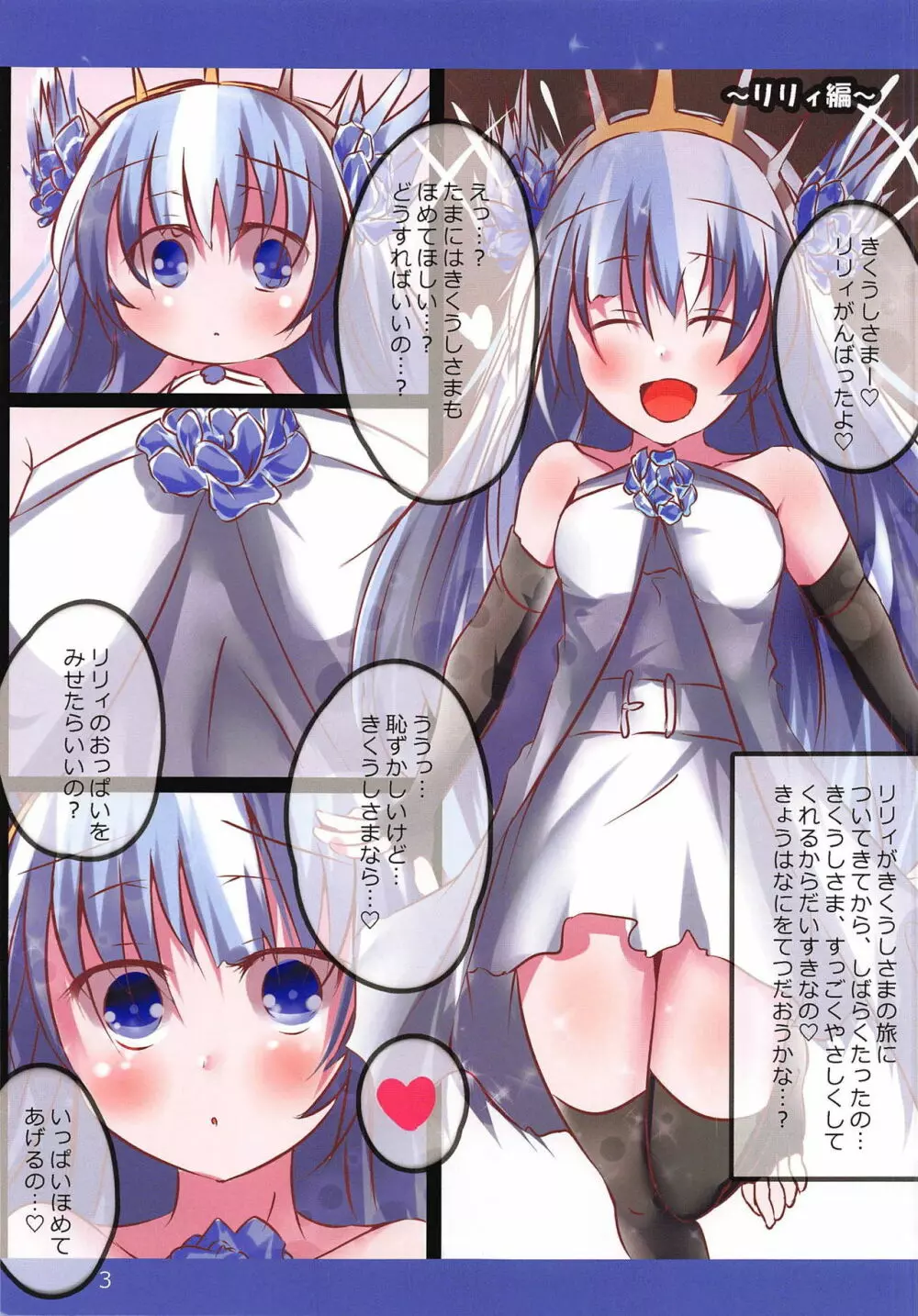 きくうしさまのいうとおりっ Page.3