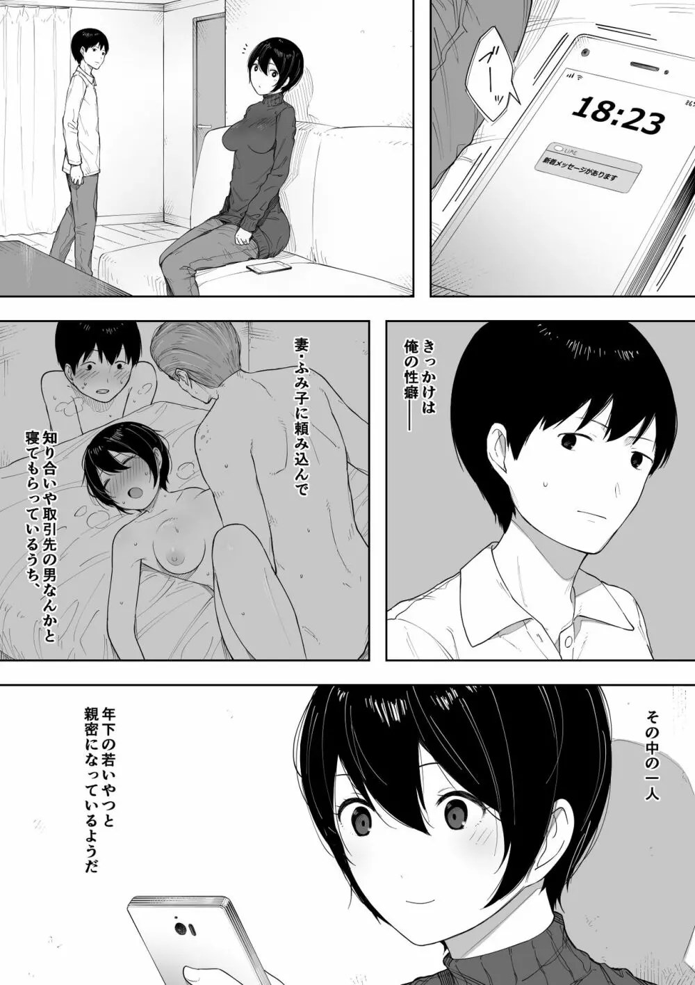 寝取らせからの浮気寝取られ漫画 Page.109