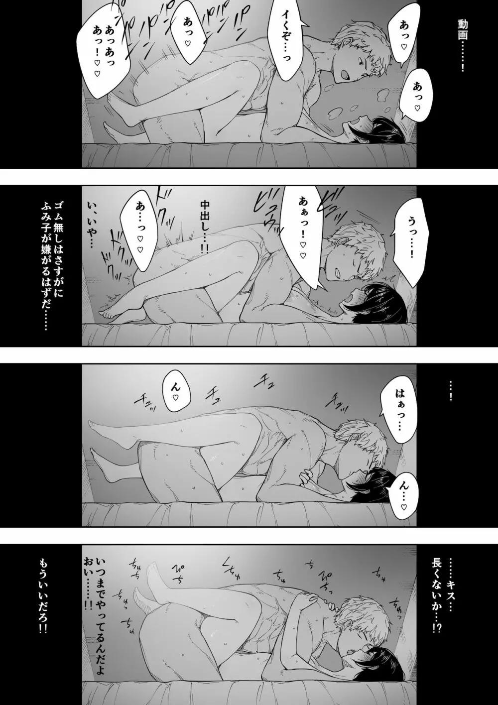 寝取らせからの浮気寝取られ漫画 Page.116