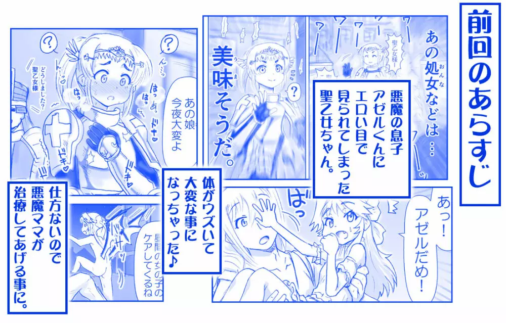 悪魔娘監禁日誌16 Page.1