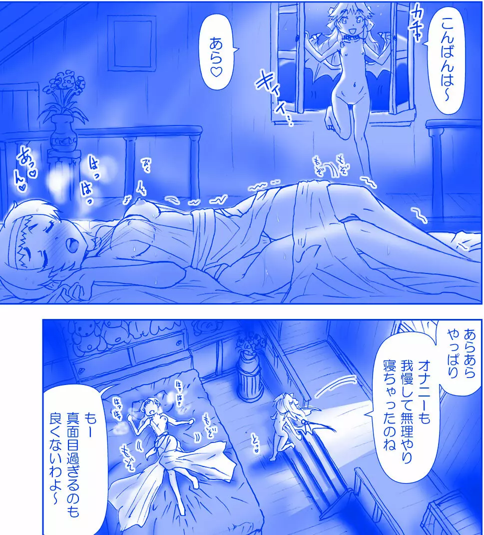 悪魔娘監禁日誌16 Page.3
