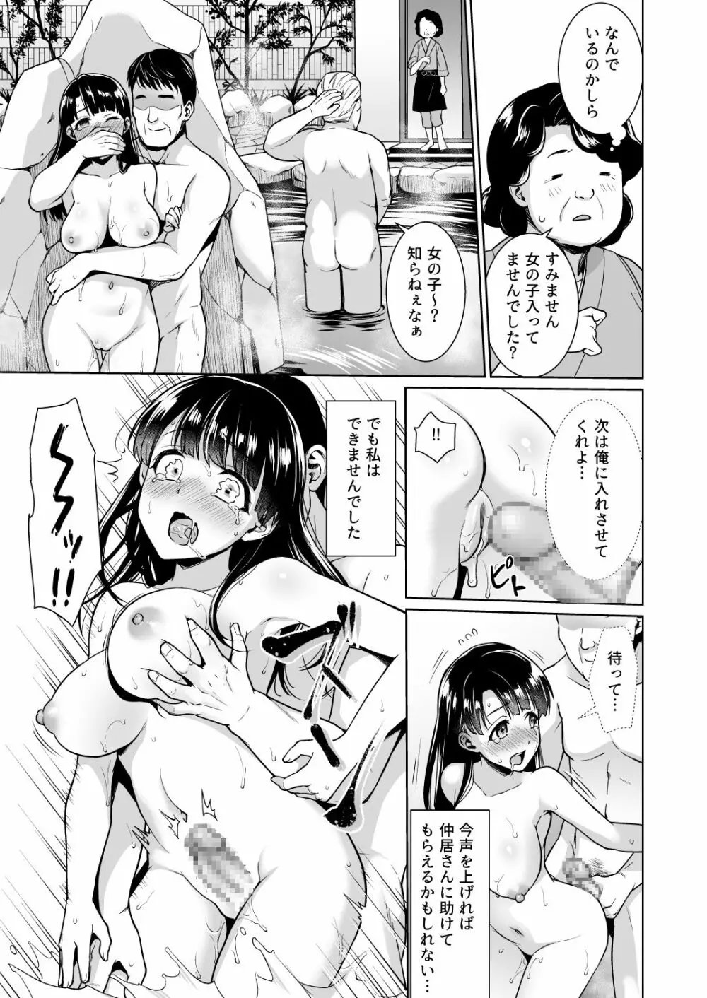 イヤだと言えない地味系少女と混浴温泉 Page.22