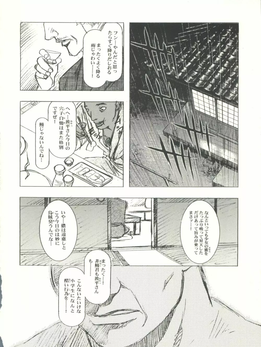 桜飴 CROQUIS Page.18