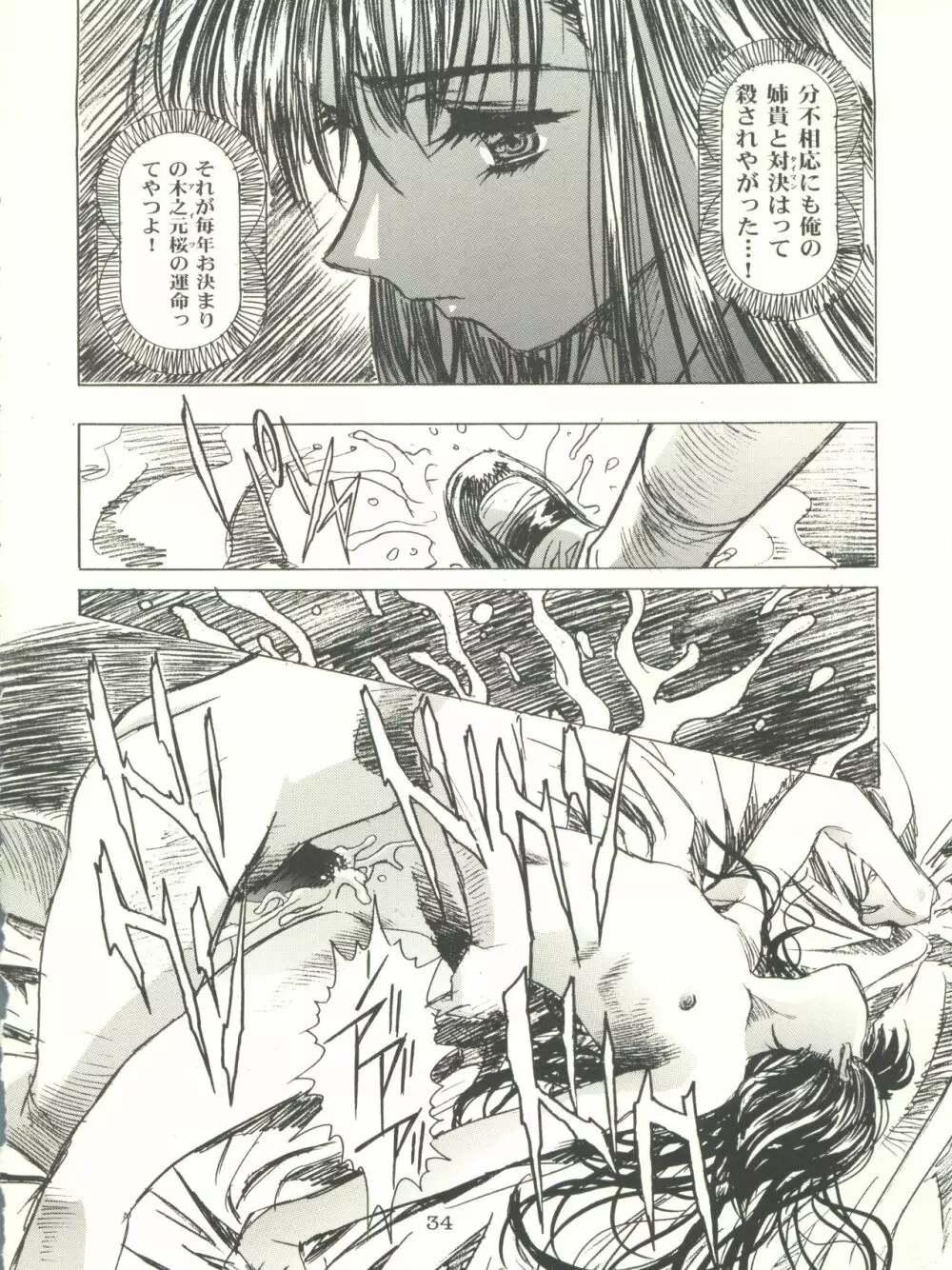 桜飴 CROQUIS Page.34