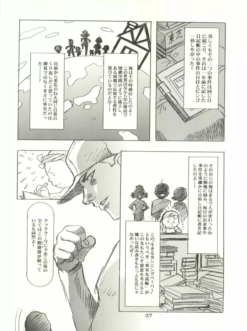 桜飴 CROQUIS Page.37