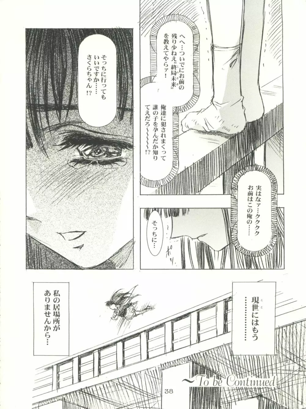 桜飴 CROQUIS Page.38