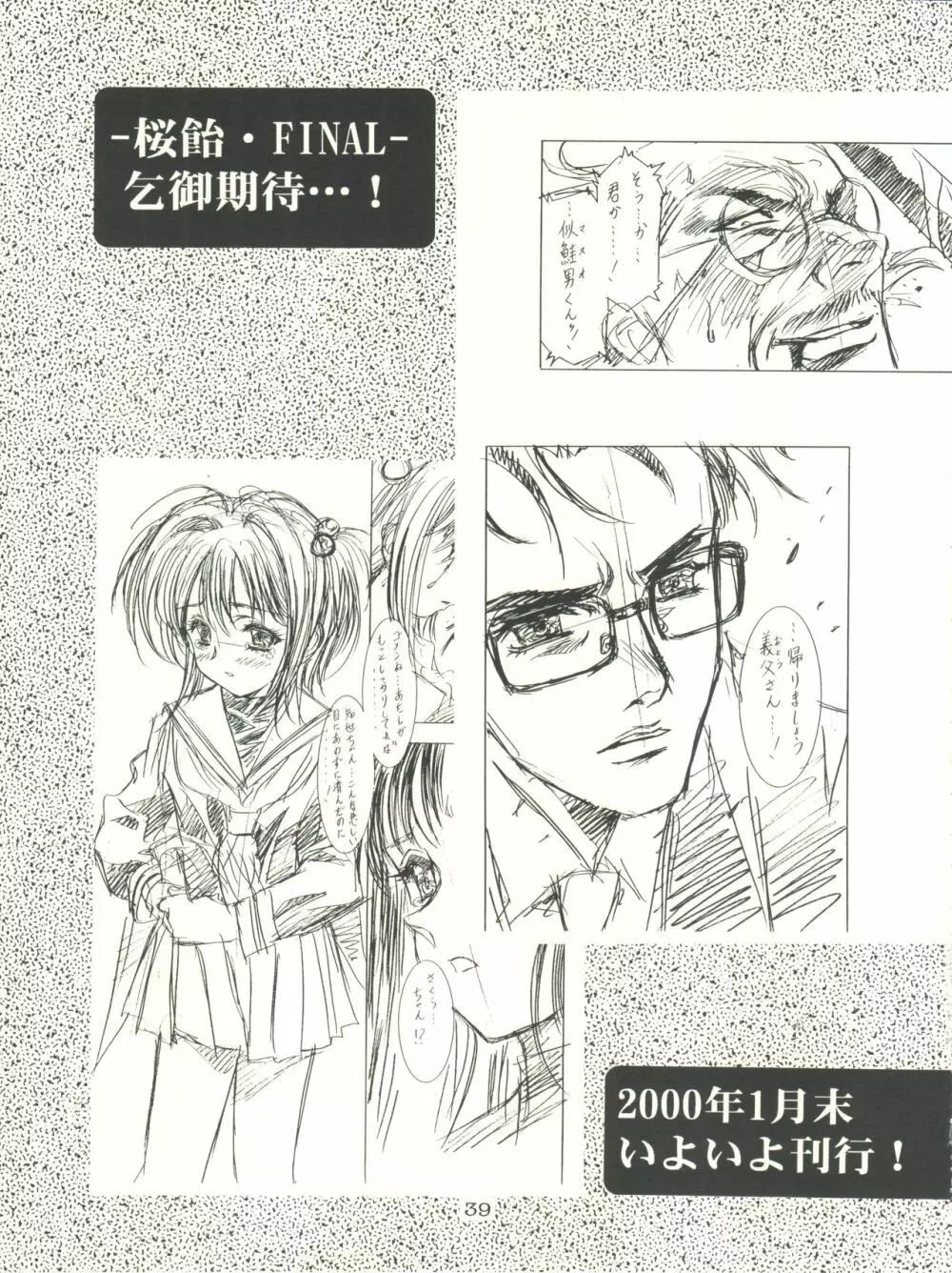 桜飴 CROQUIS Page.39