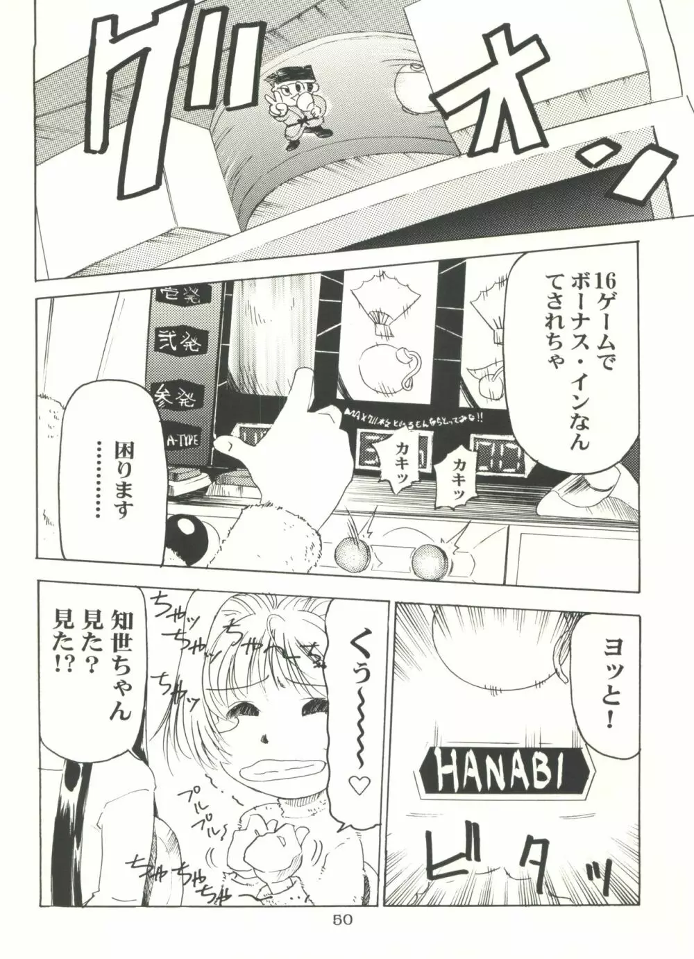 桜飴 CROQUIS Page.50