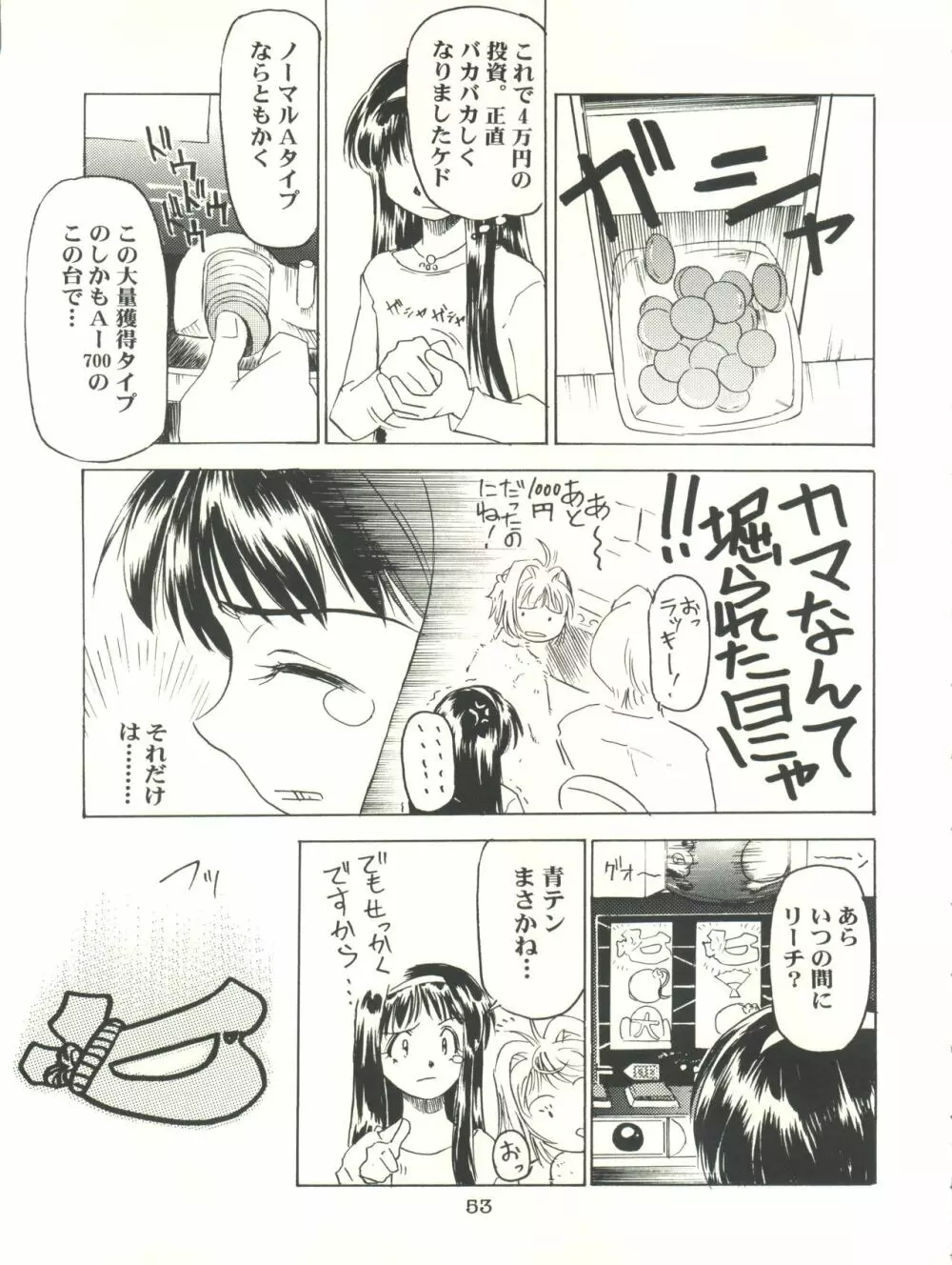 桜飴 CROQUIS Page.53