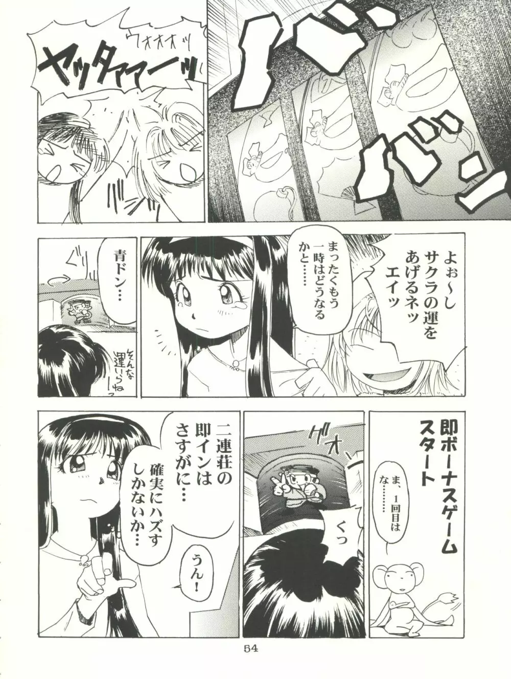 桜飴 CROQUIS Page.54