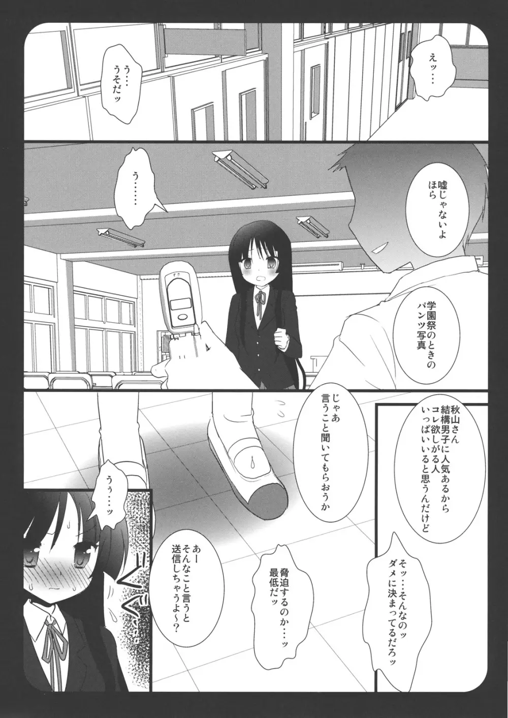 放課後のヒミツ Page.5