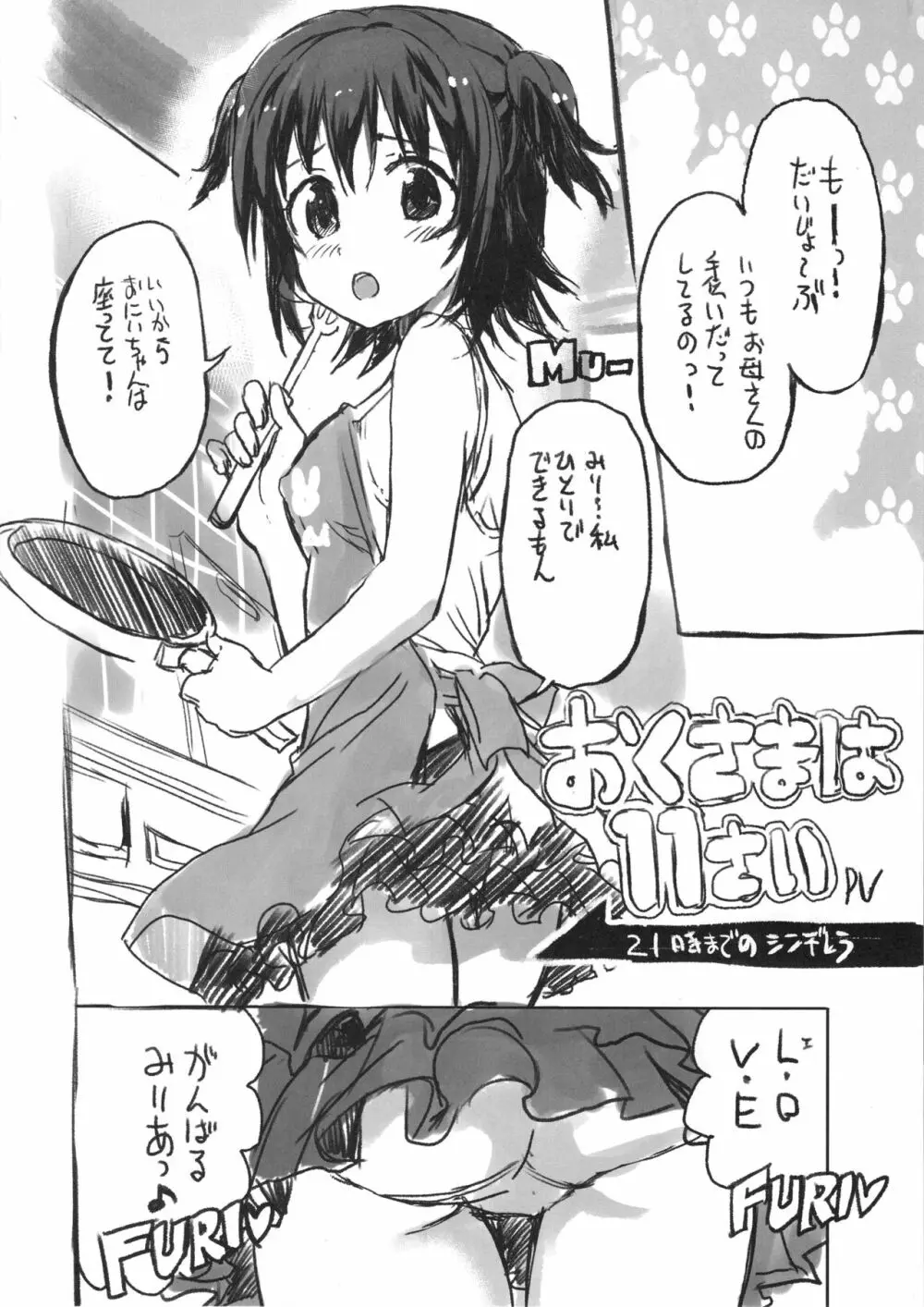 みりあちゃんはおでの天使 Page.20