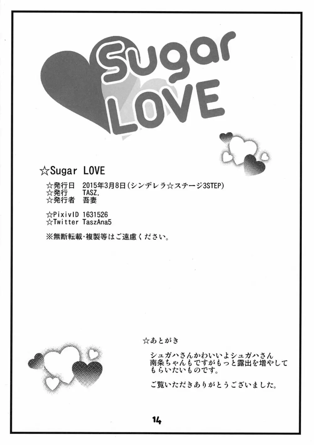 Sugar LOVE Page.13