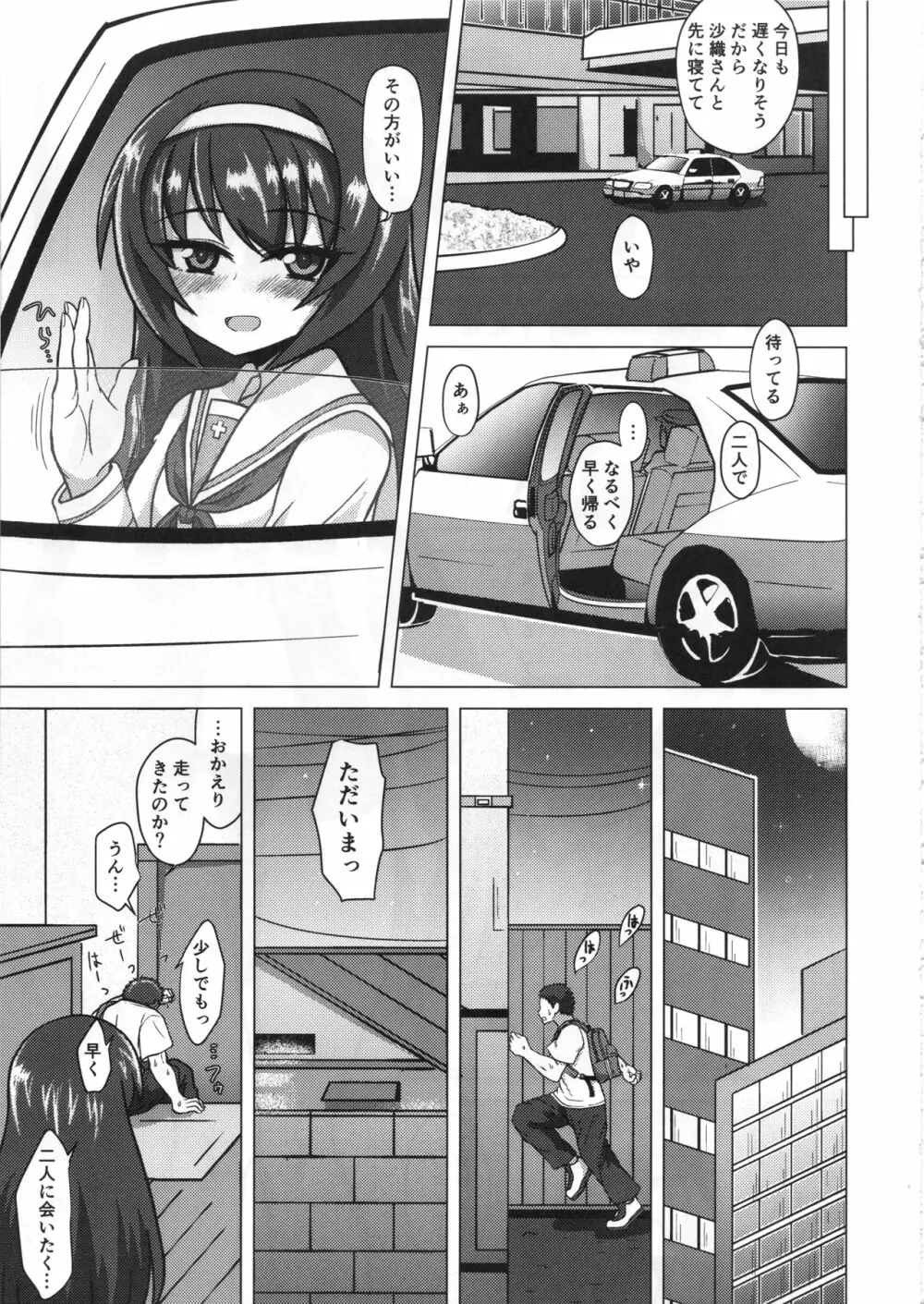 さおまこと Page.18