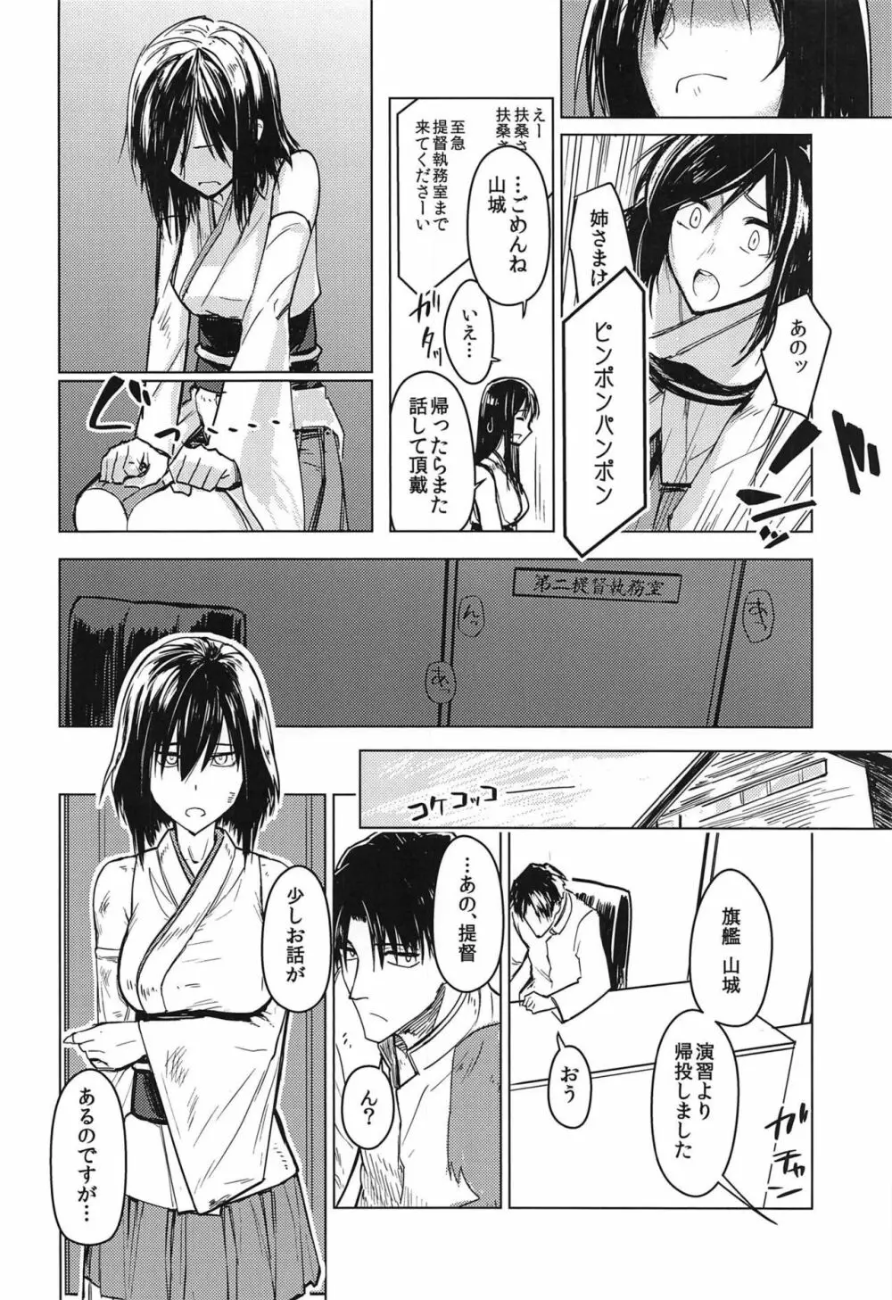 はなひらく仏桑華 Page.15