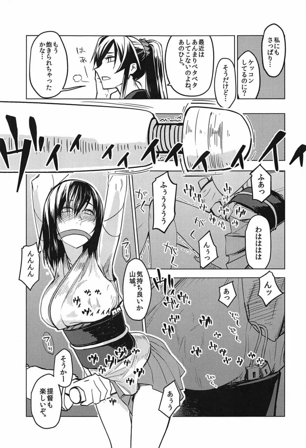 はなひらく仏桑華 Page.18