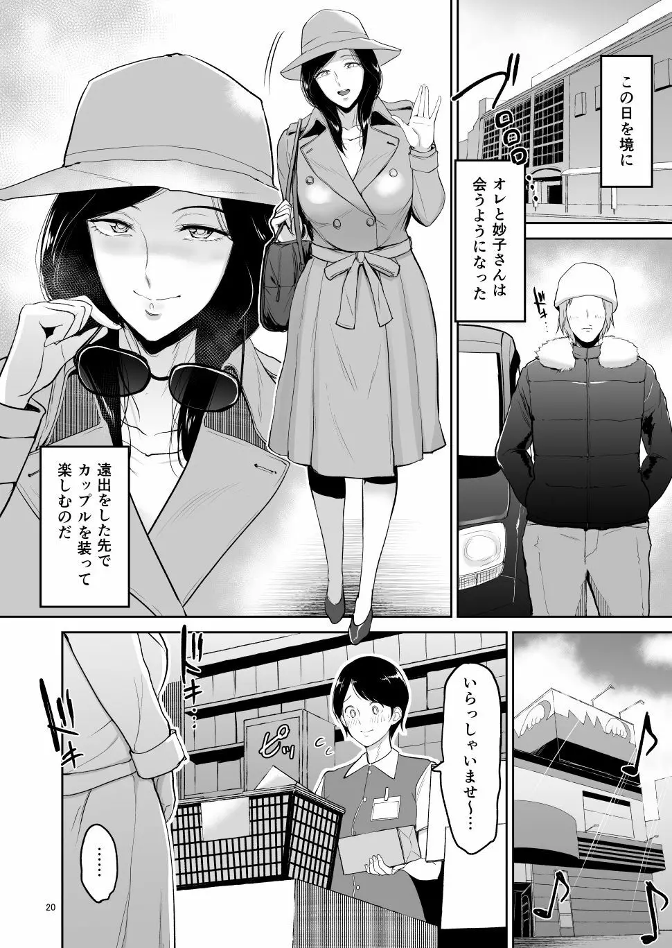 不倫托卵温泉―榊妙子さんの非日常 増補版 Page.19