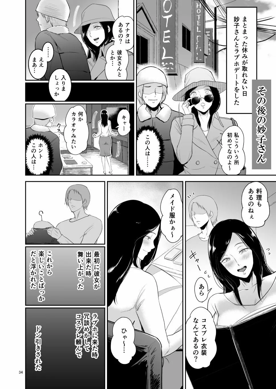 不倫托卵温泉―榊妙子さんの非日常 増補版 Page.33