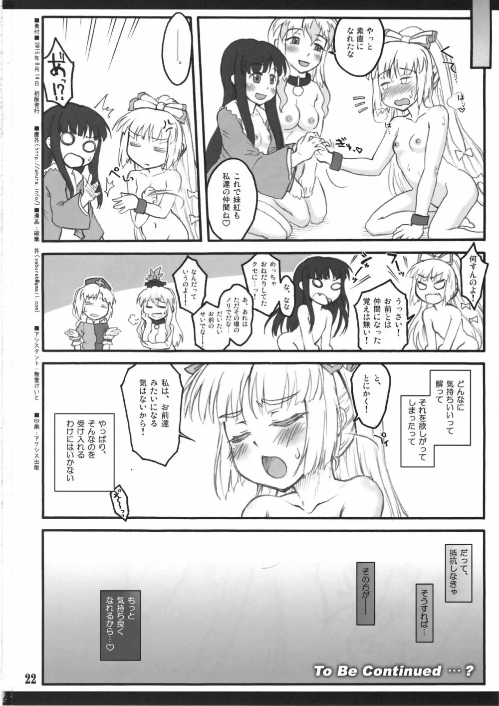 妹紅 弐 ～東方少女催淫～ Page.22