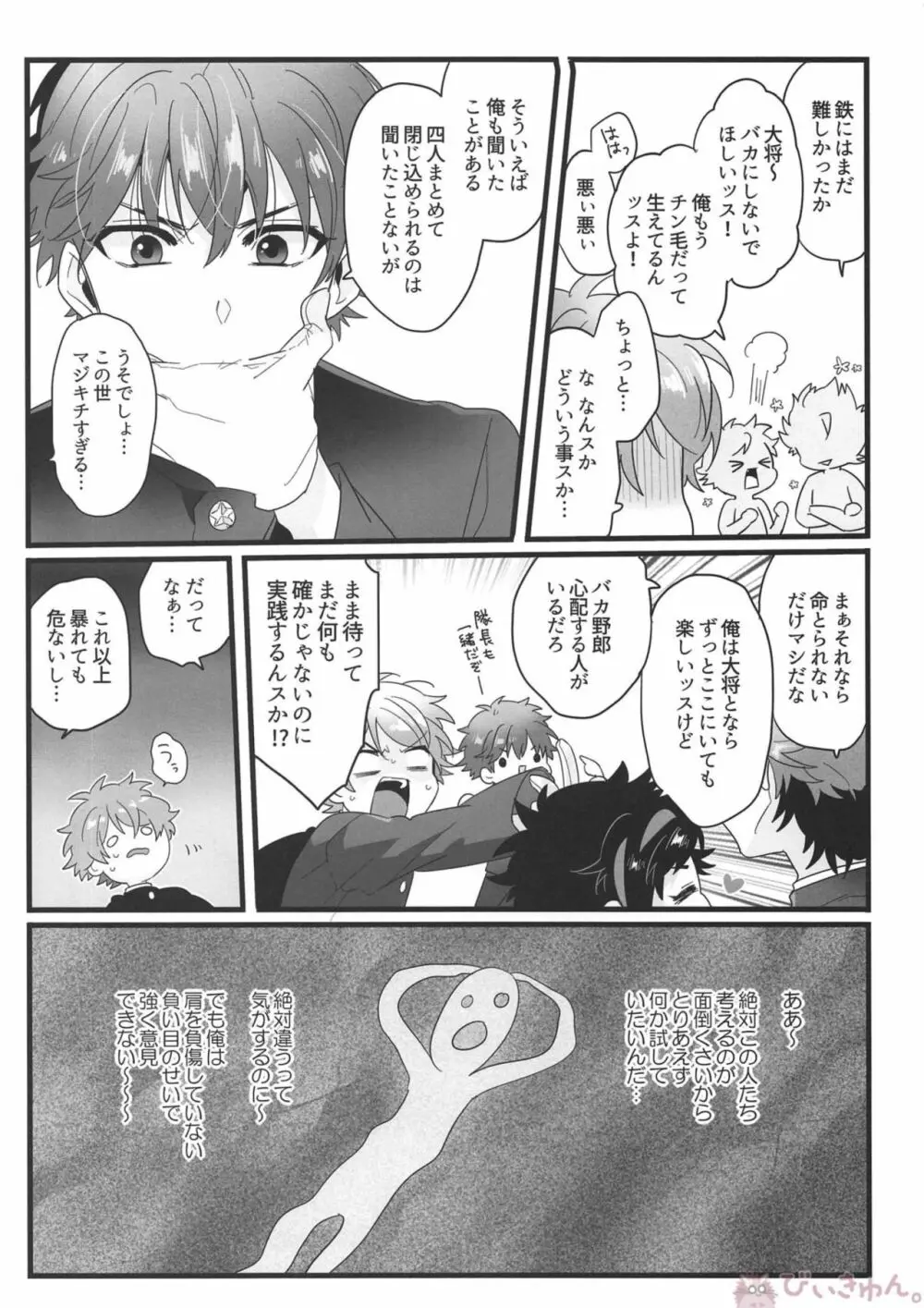 熱血硬派4P!!! Page.5