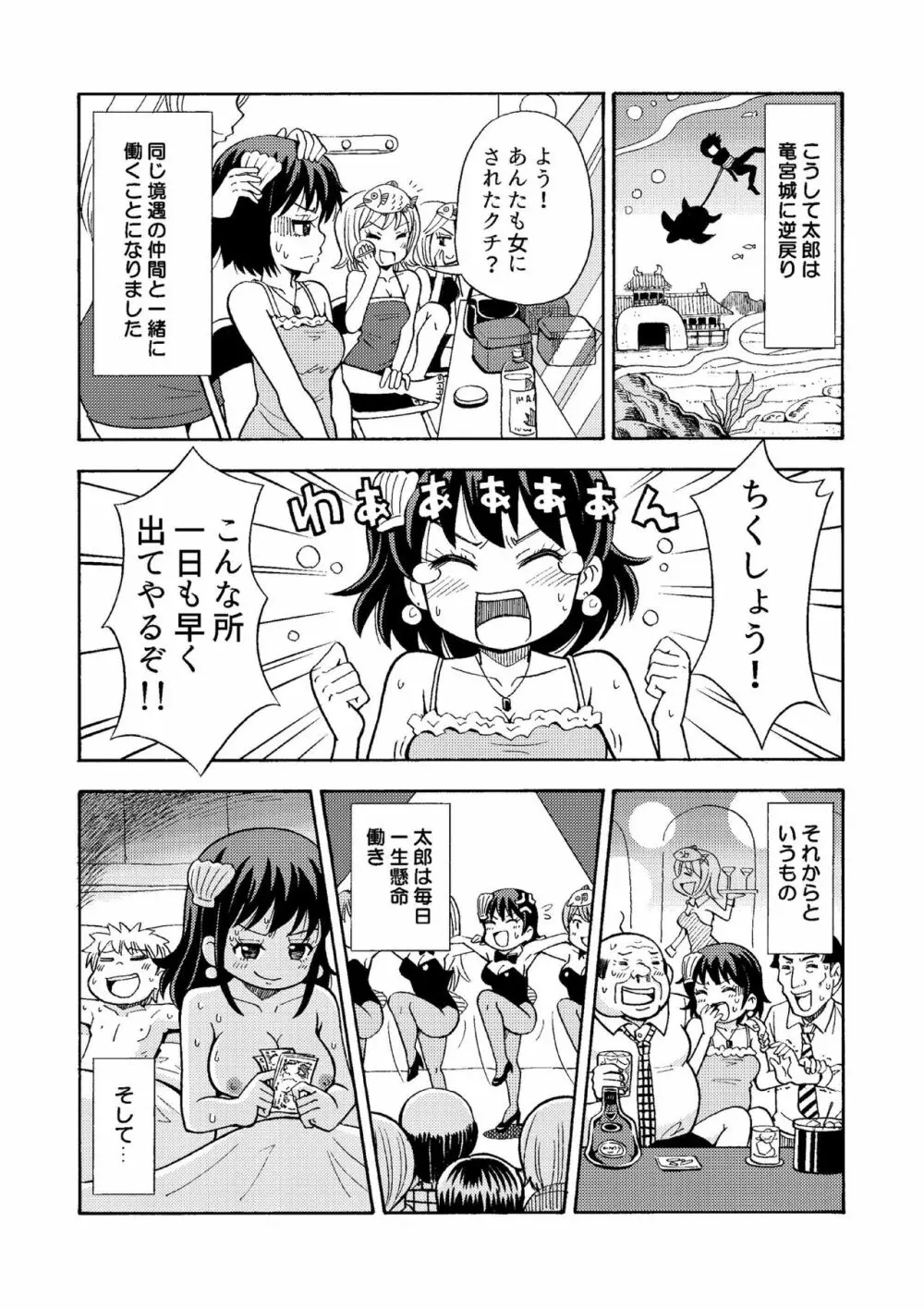 TS昔ばなし Page.12