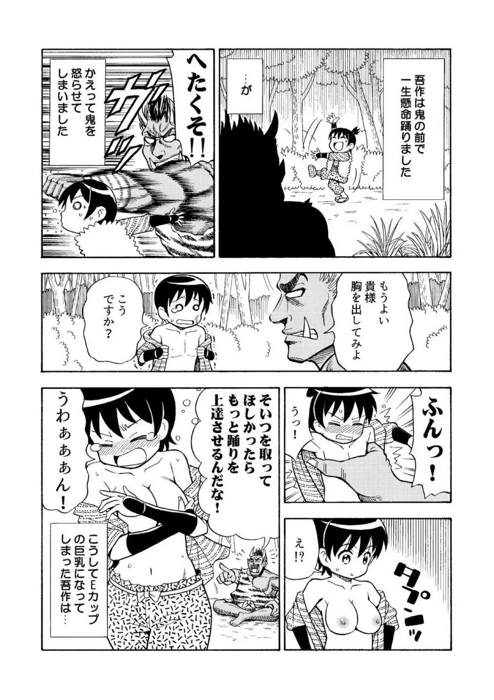 TS昔ばなし Page.3