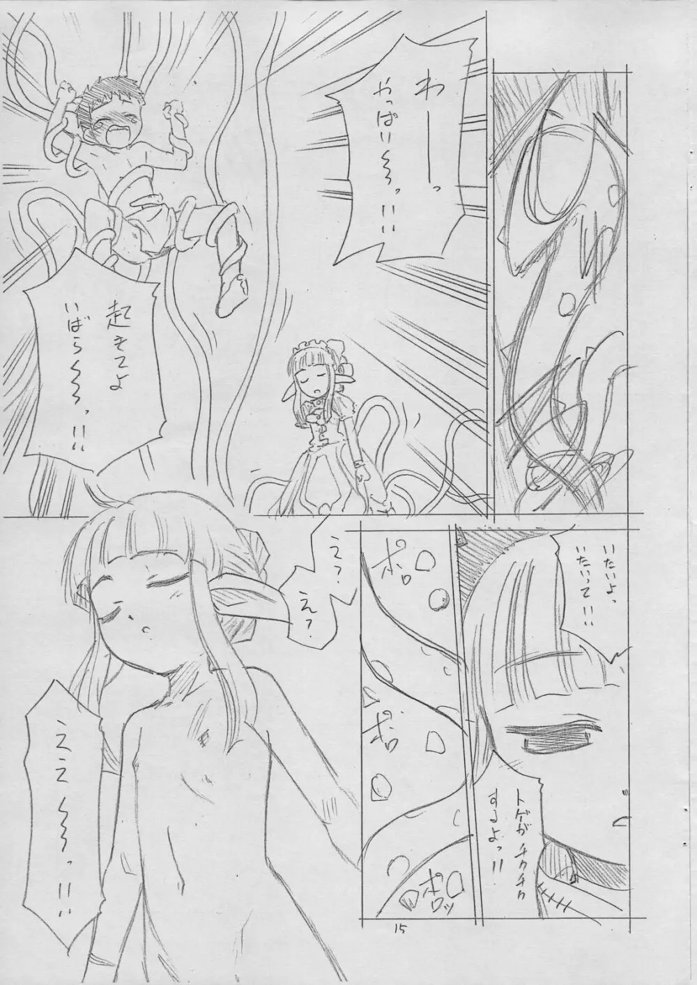 じゅうすぃ～ Page.14
