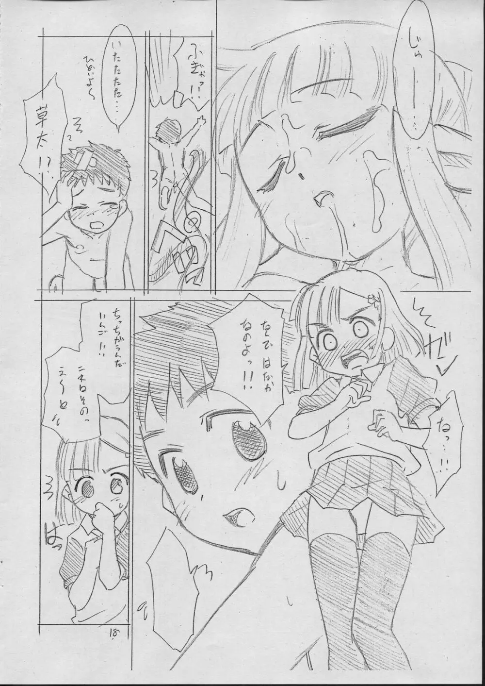 じゅうすぃ～ Page.17