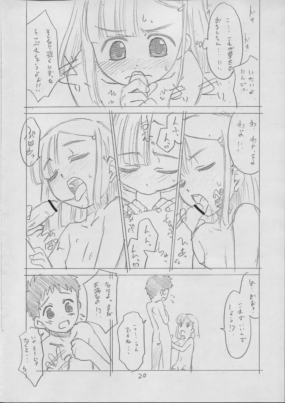 じゅうすぃ～ Page.19
