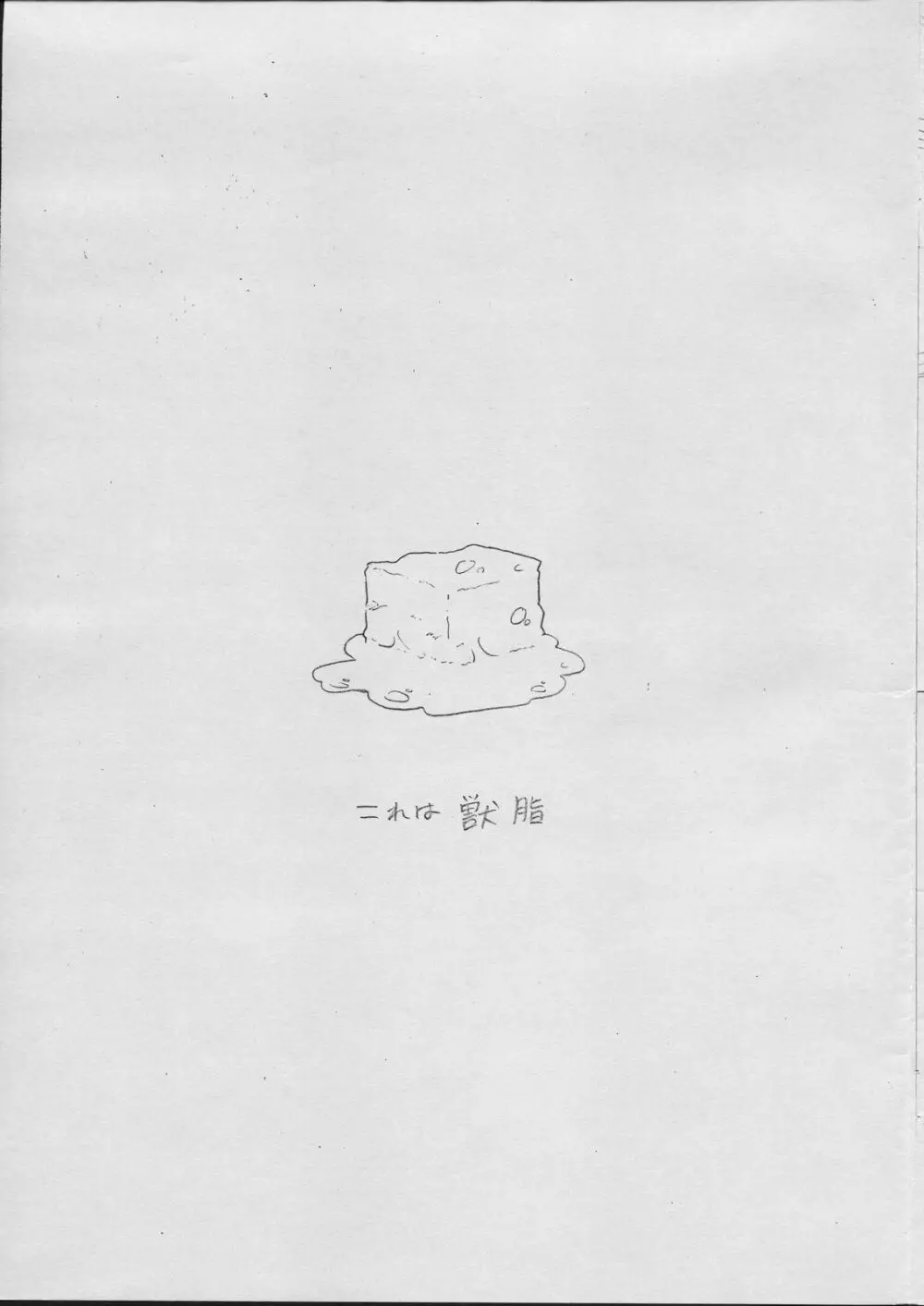 じゅうすぃ～ Page.2