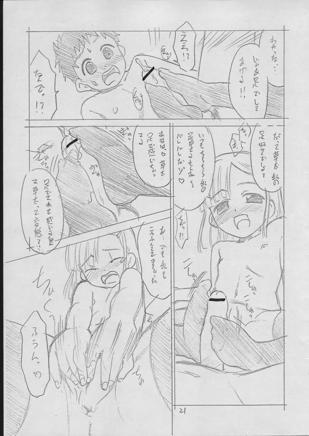じゅうすぃ～ Page.20