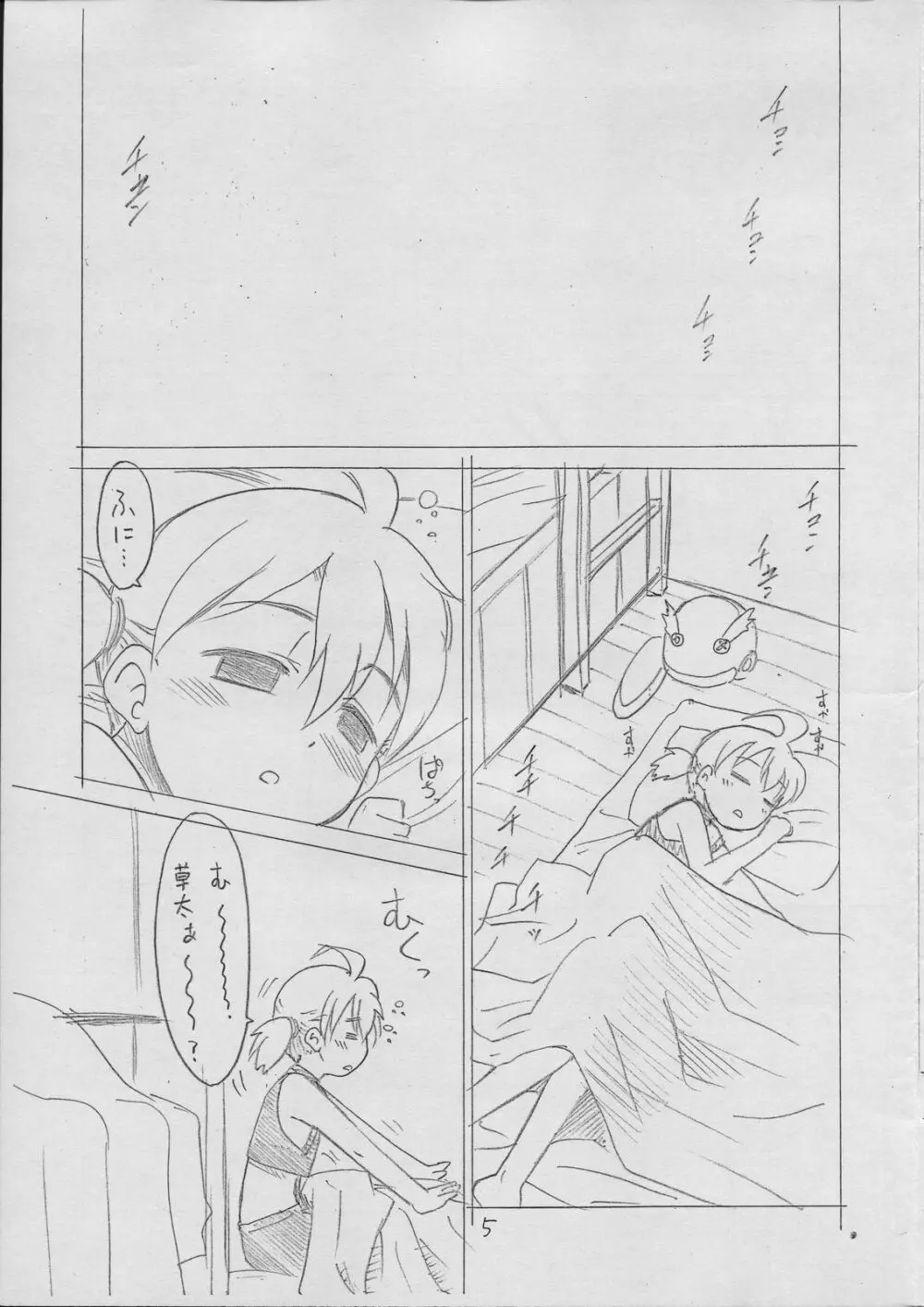 じゅうすぃ～ Page.4