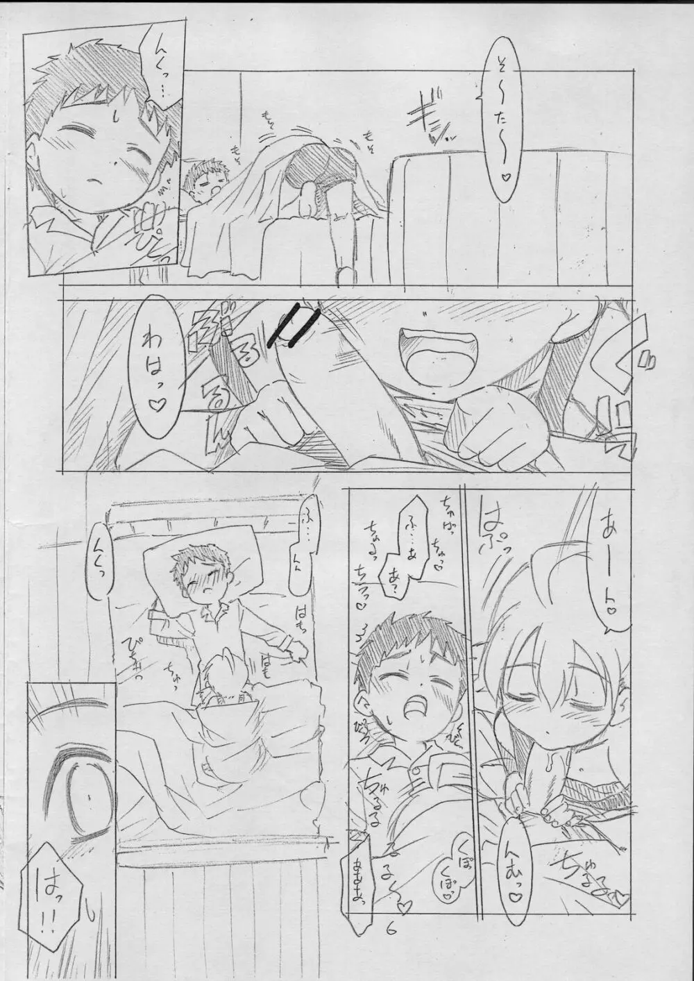 じゅうすぃ～ Page.5